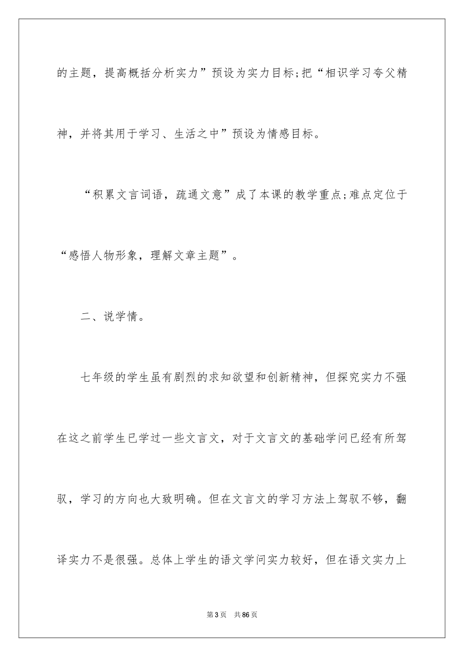 2024七年级语文说课稿_49_第3页