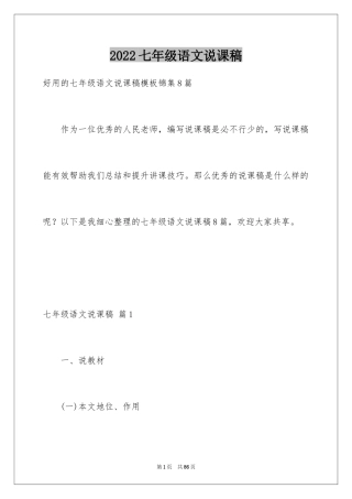 2024七年级语文说课稿_49