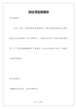 2024乔迁答谢词_1