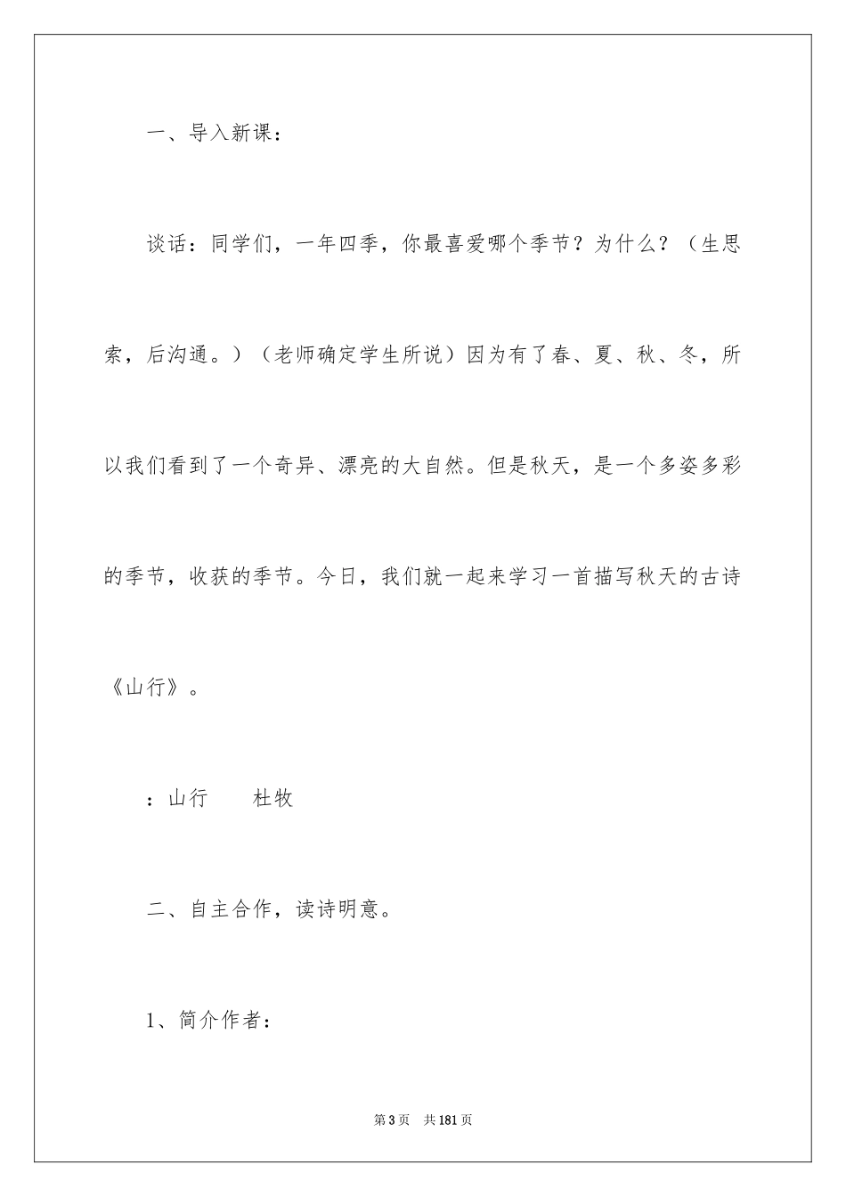 2024《山行》教学设计_6_第3页