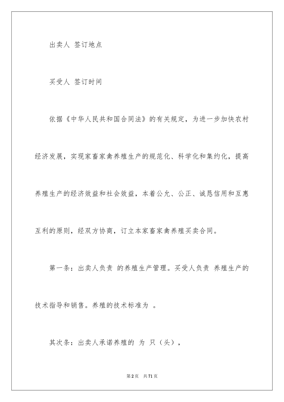 2024买卖合同_1633_第2页