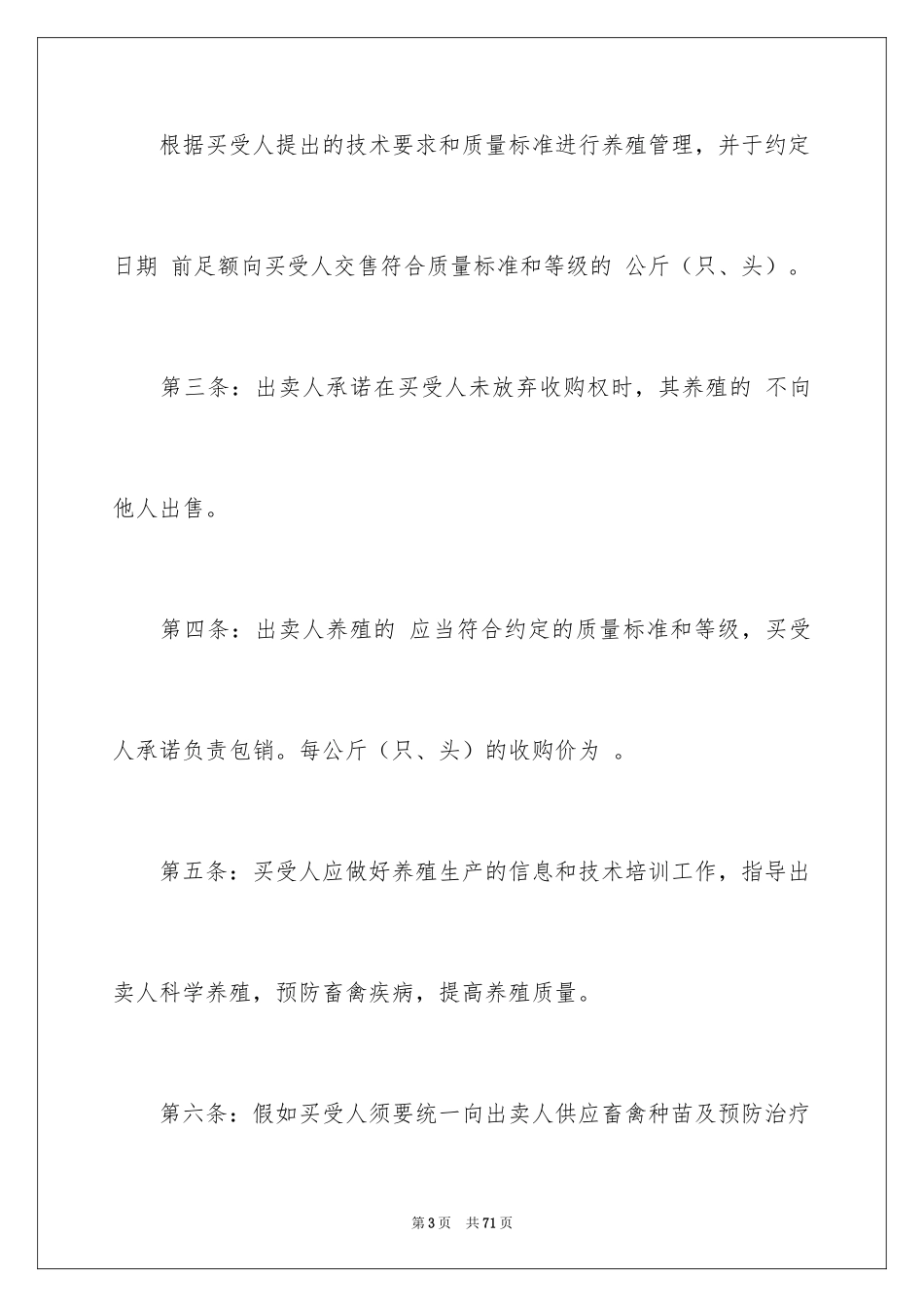 2024买卖合同_1633_第3页