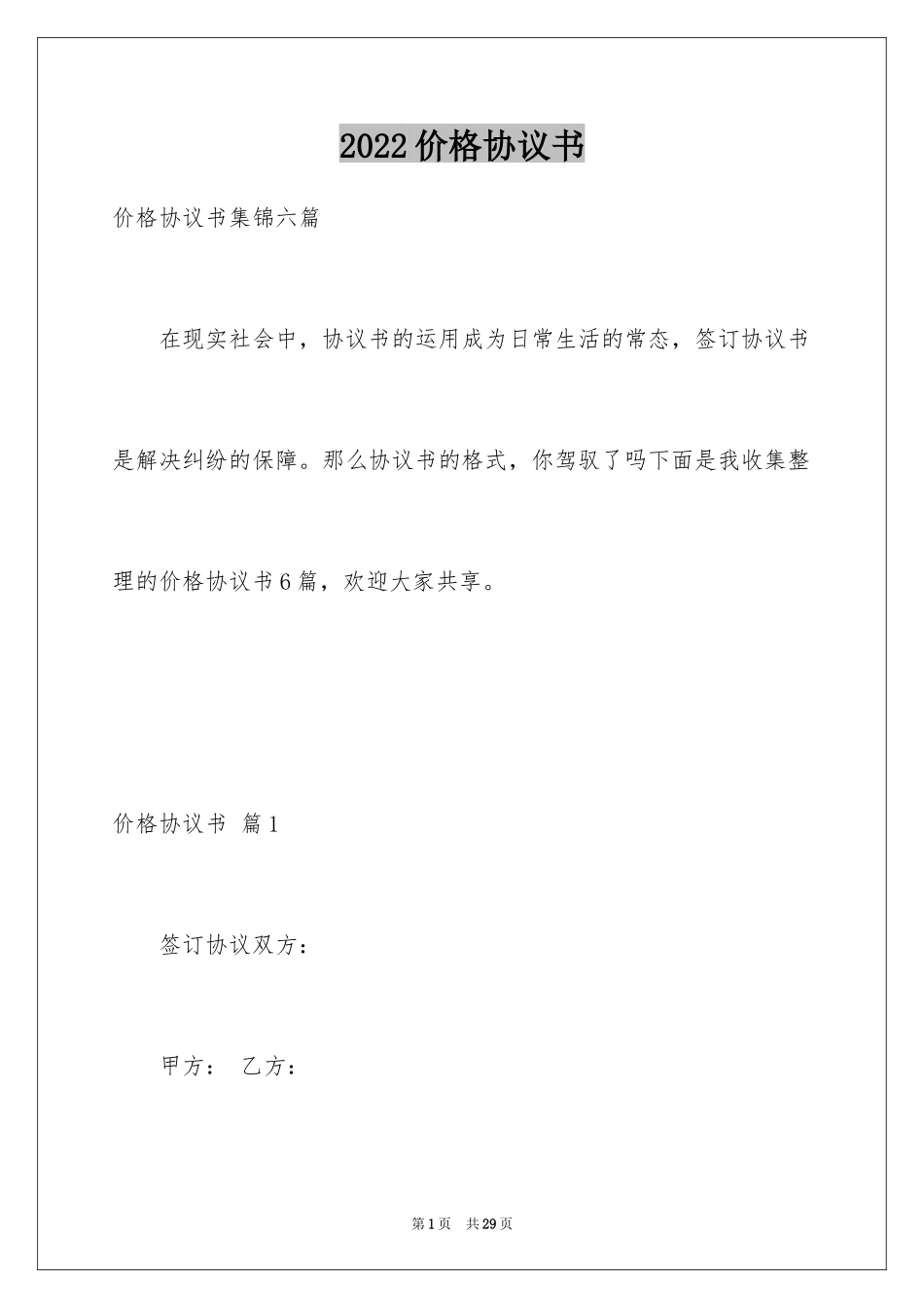 2024价格协议书_3_第1页