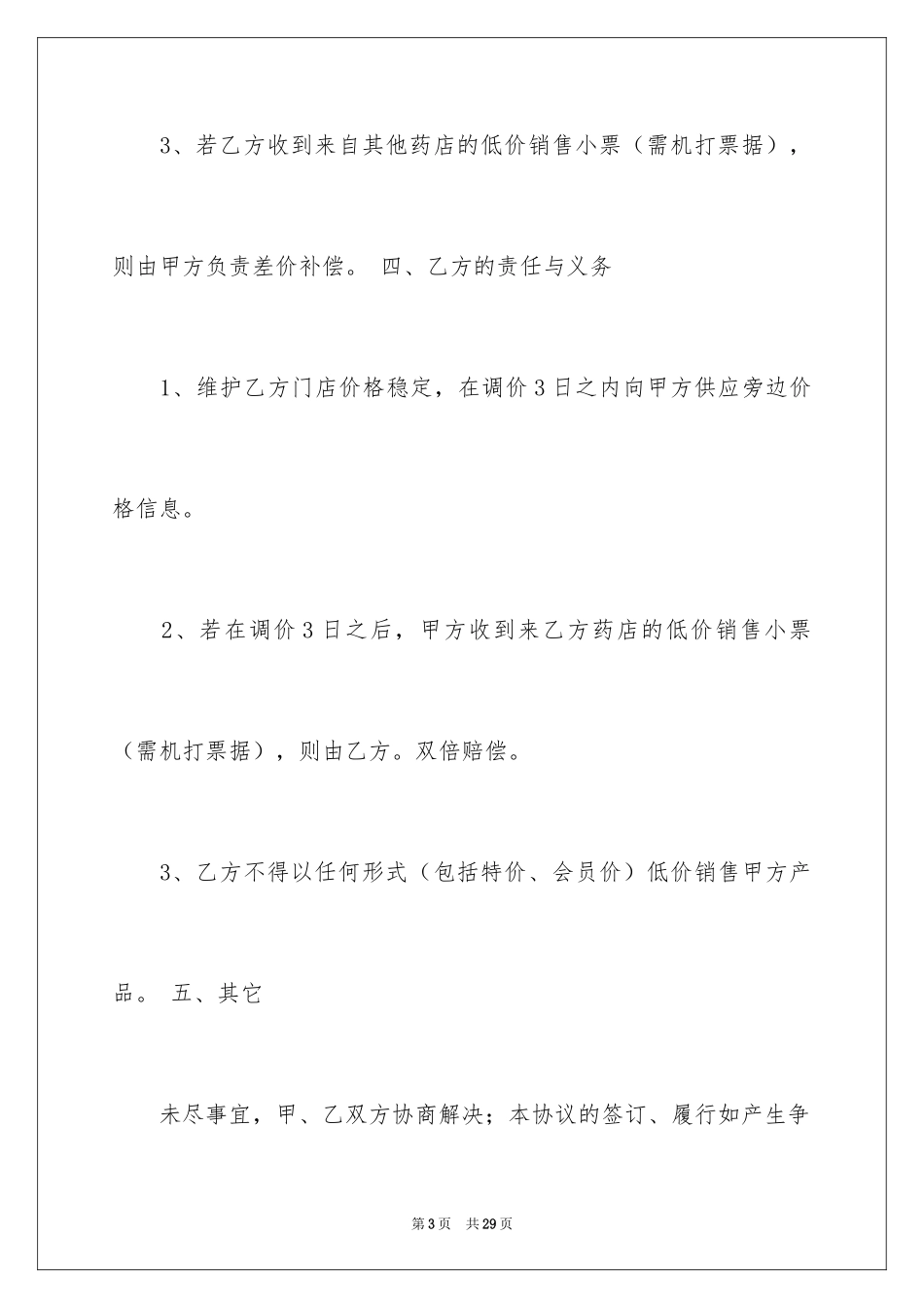 2024价格协议书_3_第3页