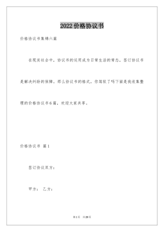 2024价格协议书_3