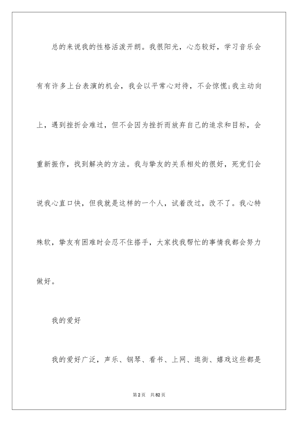 2024个人职业规划_241_第2页