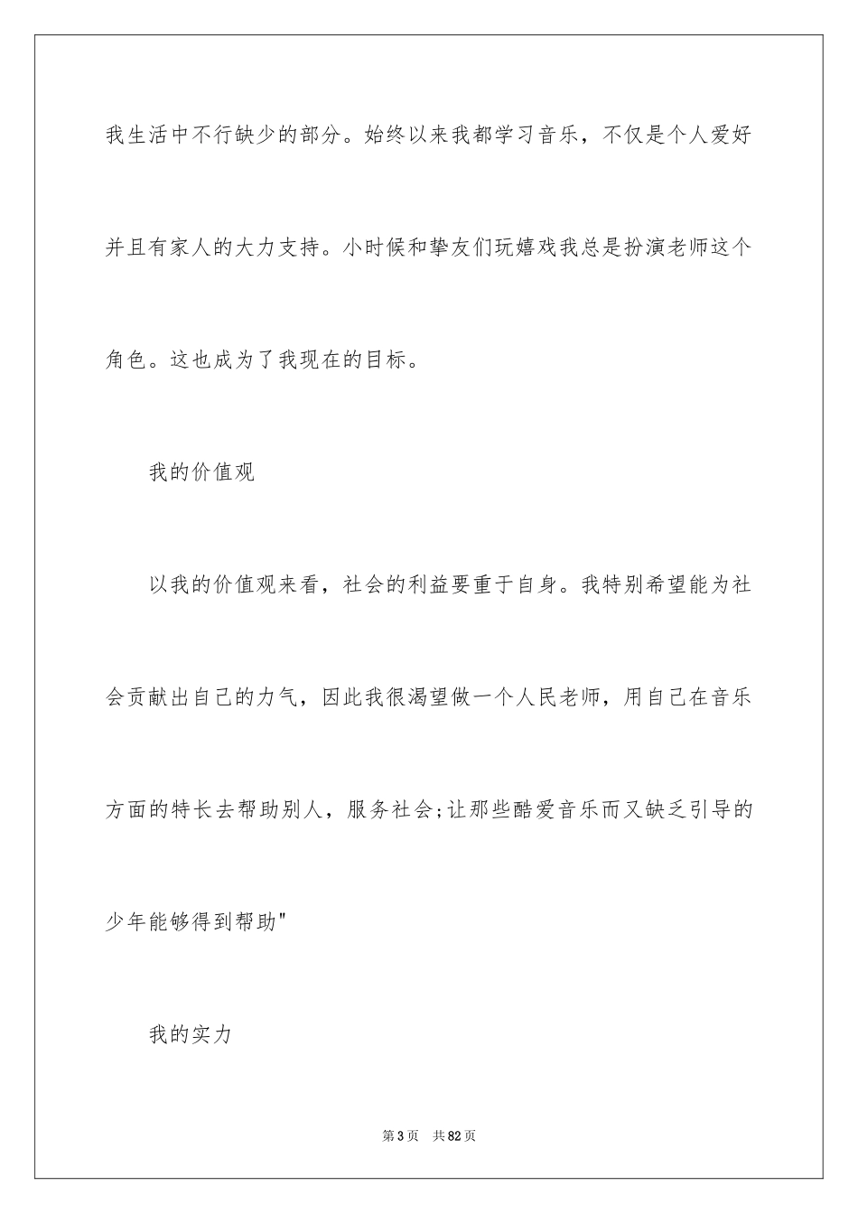 2024个人职业规划_241_第3页