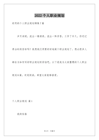 2024个人职业规划_241