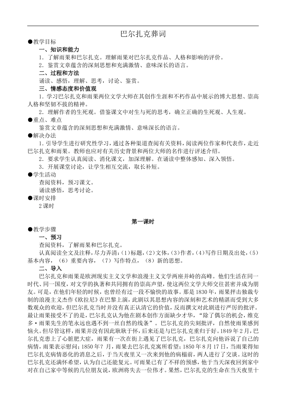 高中语文旧人教第三册 巴尔扎克葬词1_第1页