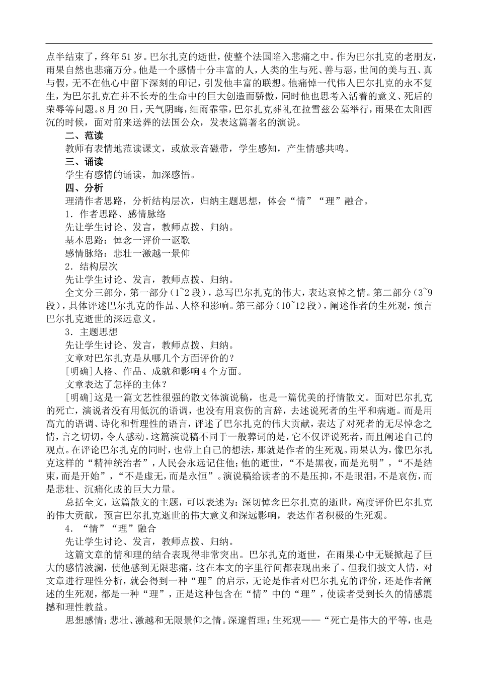 高中语文旧人教第三册 巴尔扎克葬词1_第2页