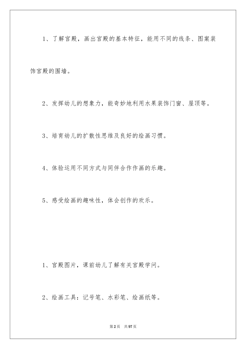 2024《水果》大班美术教案_1_第2页