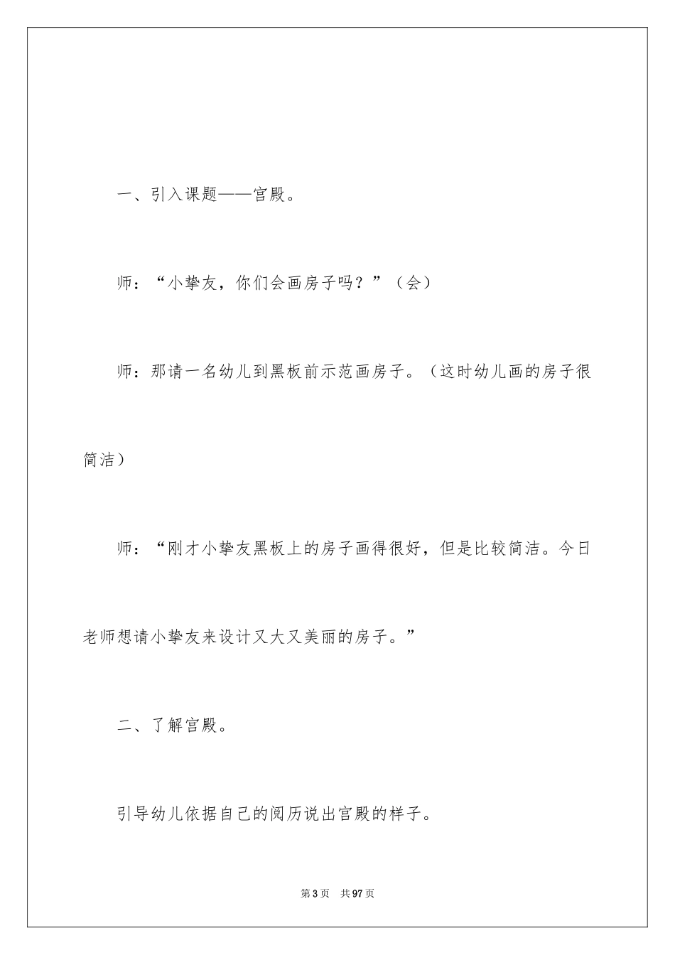 2024《水果》大班美术教案_1_第3页
