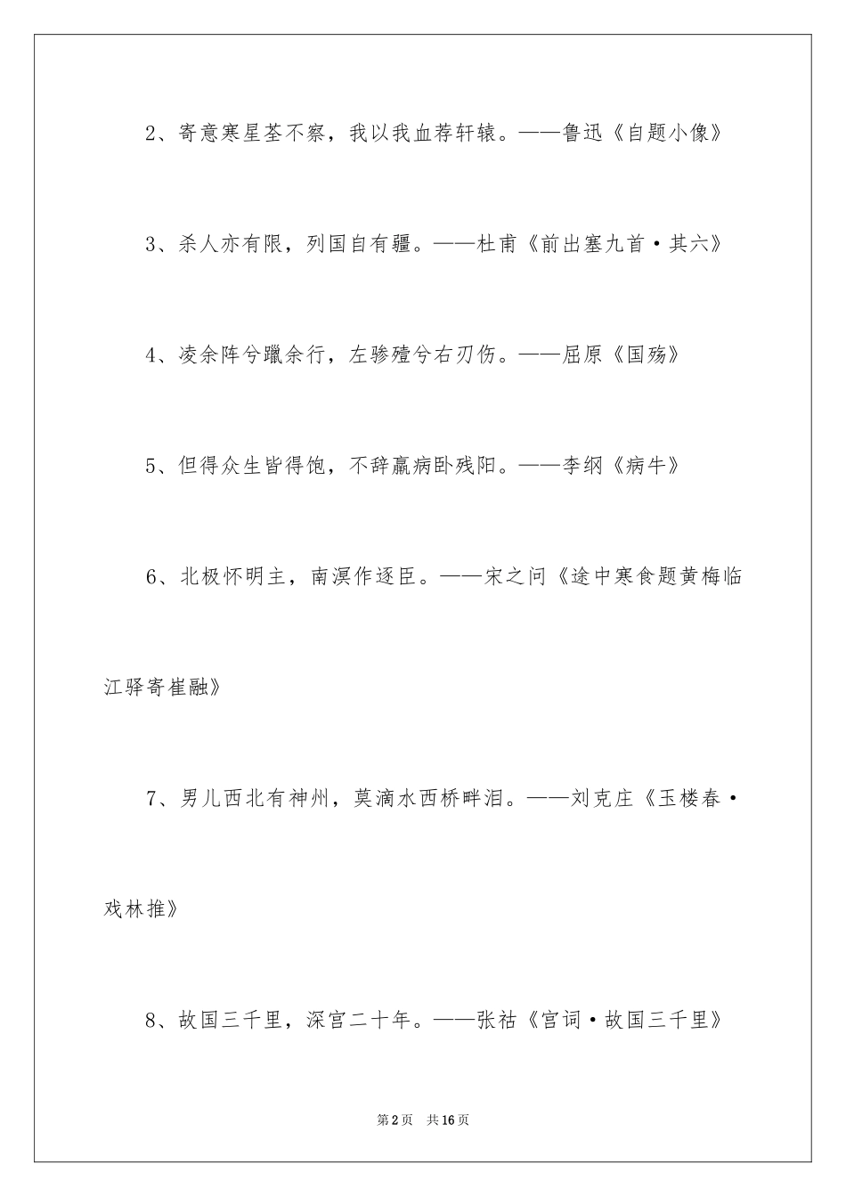 2024中国古代爱国诗句_第2页