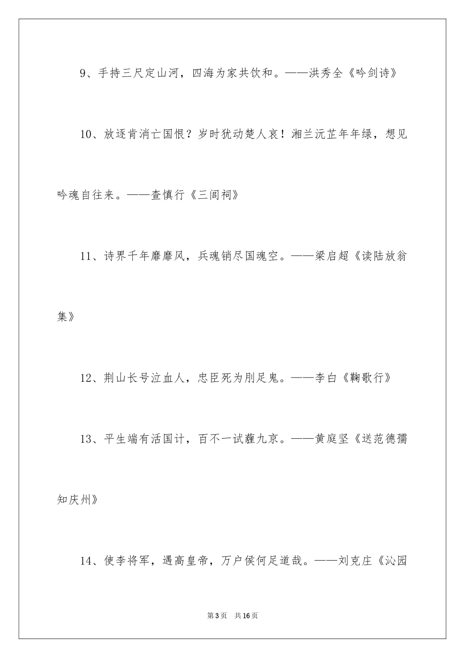 2024中国古代爱国诗句_第3页