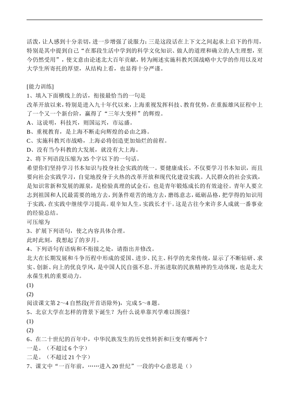 高中语文旧人教第一册 在庆祝北京大学建校一百周年大会上的讲话1_第2页