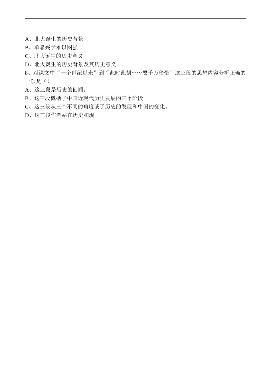 高中语文旧人教第一册 在庆祝北京大学建校一百周年大会上的讲话1_第3页