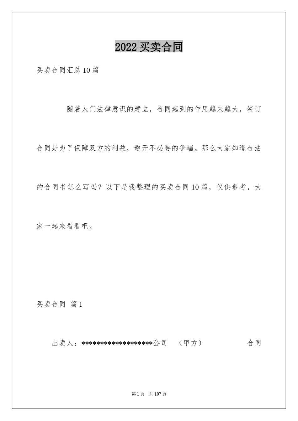 2024买卖合同_1884_第1页