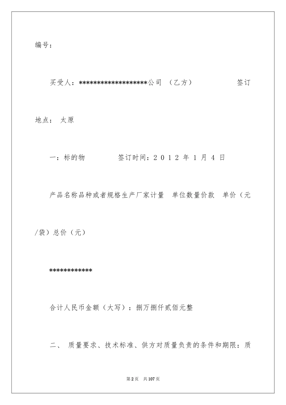 2024买卖合同_1884_第2页