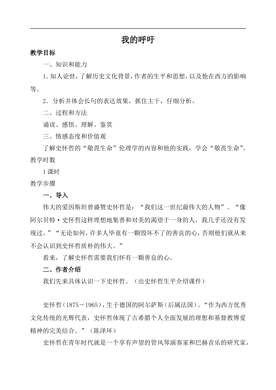 高中语文旧人教第一册 我的呼吁_第1页
