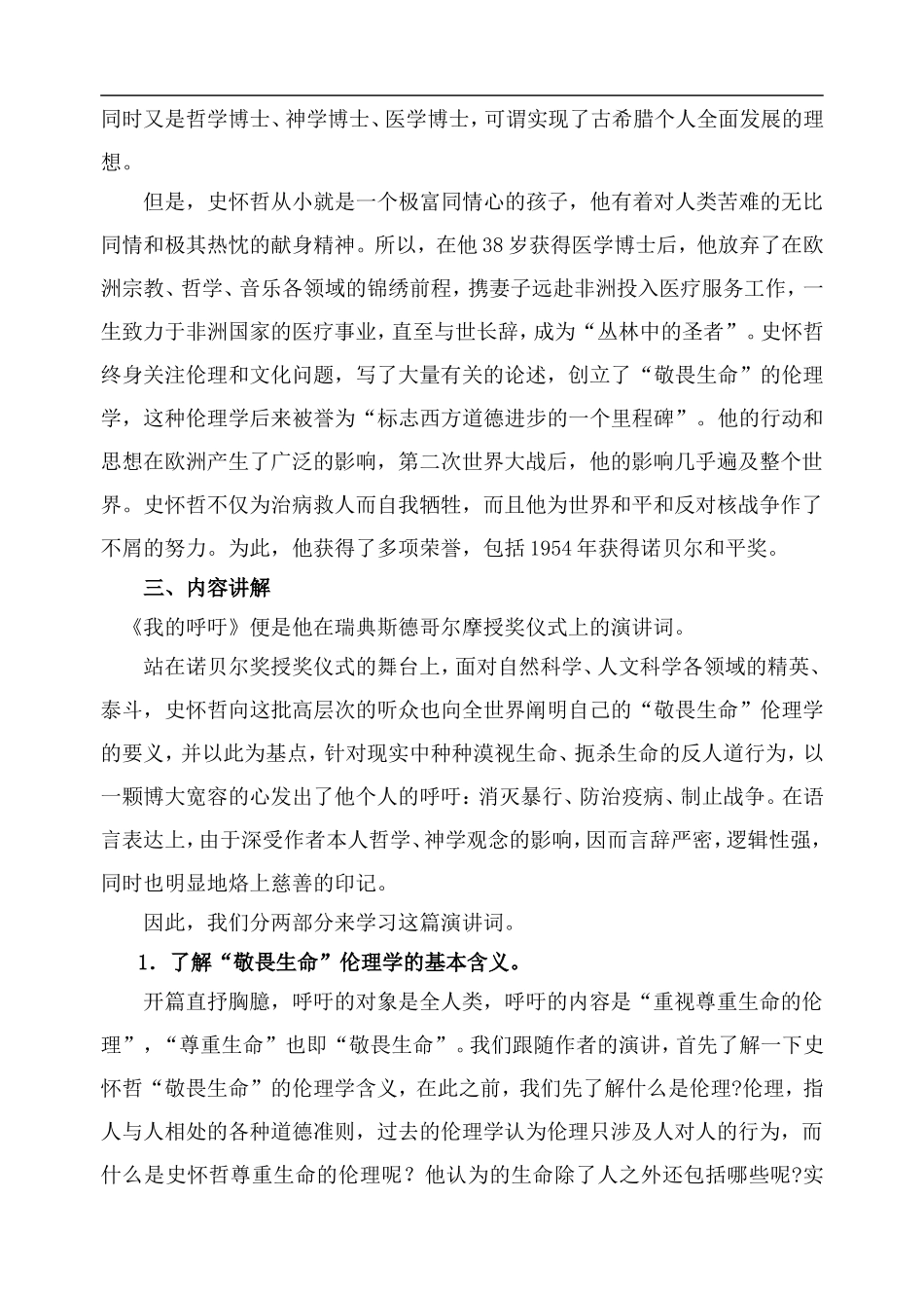 高中语文旧人教第一册 我的呼吁_第2页