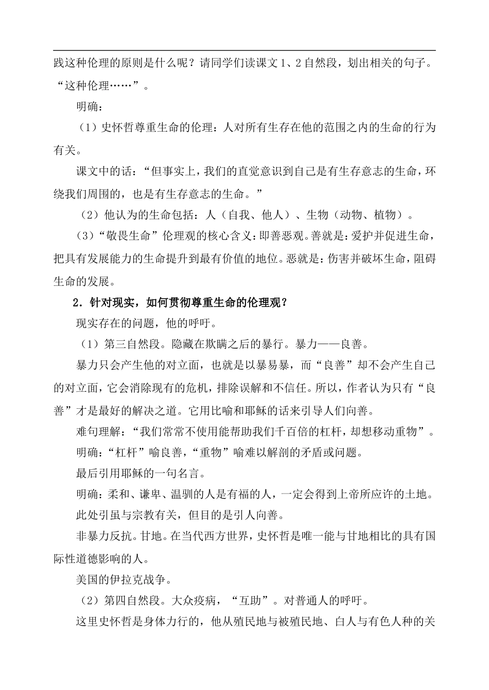 高中语文旧人教第一册 我的呼吁_第3页