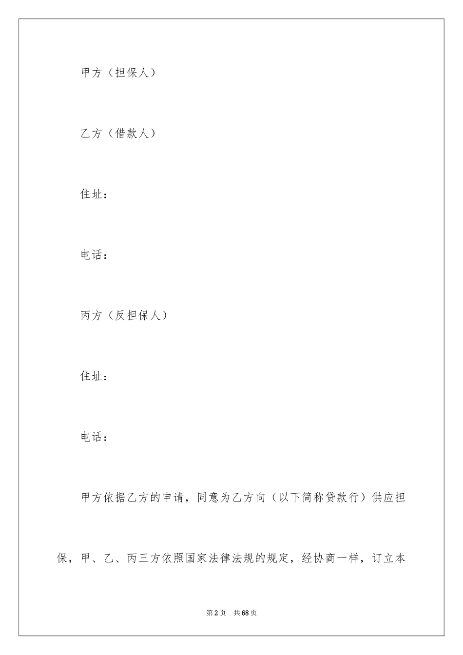 2024保证金合同_5_第2页