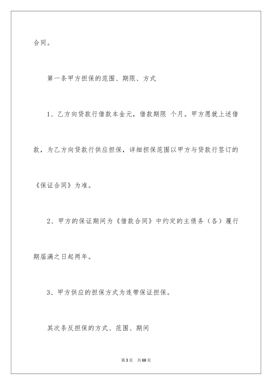 2024保证金合同_5_第3页