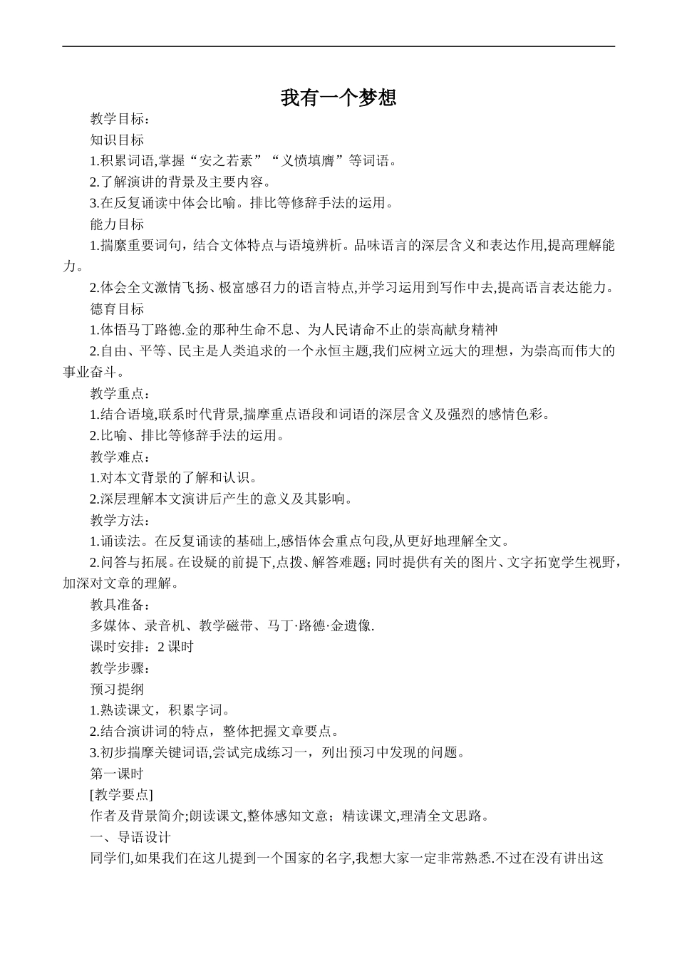 高中语文旧人教第一册 我有一个梦想1_第1页