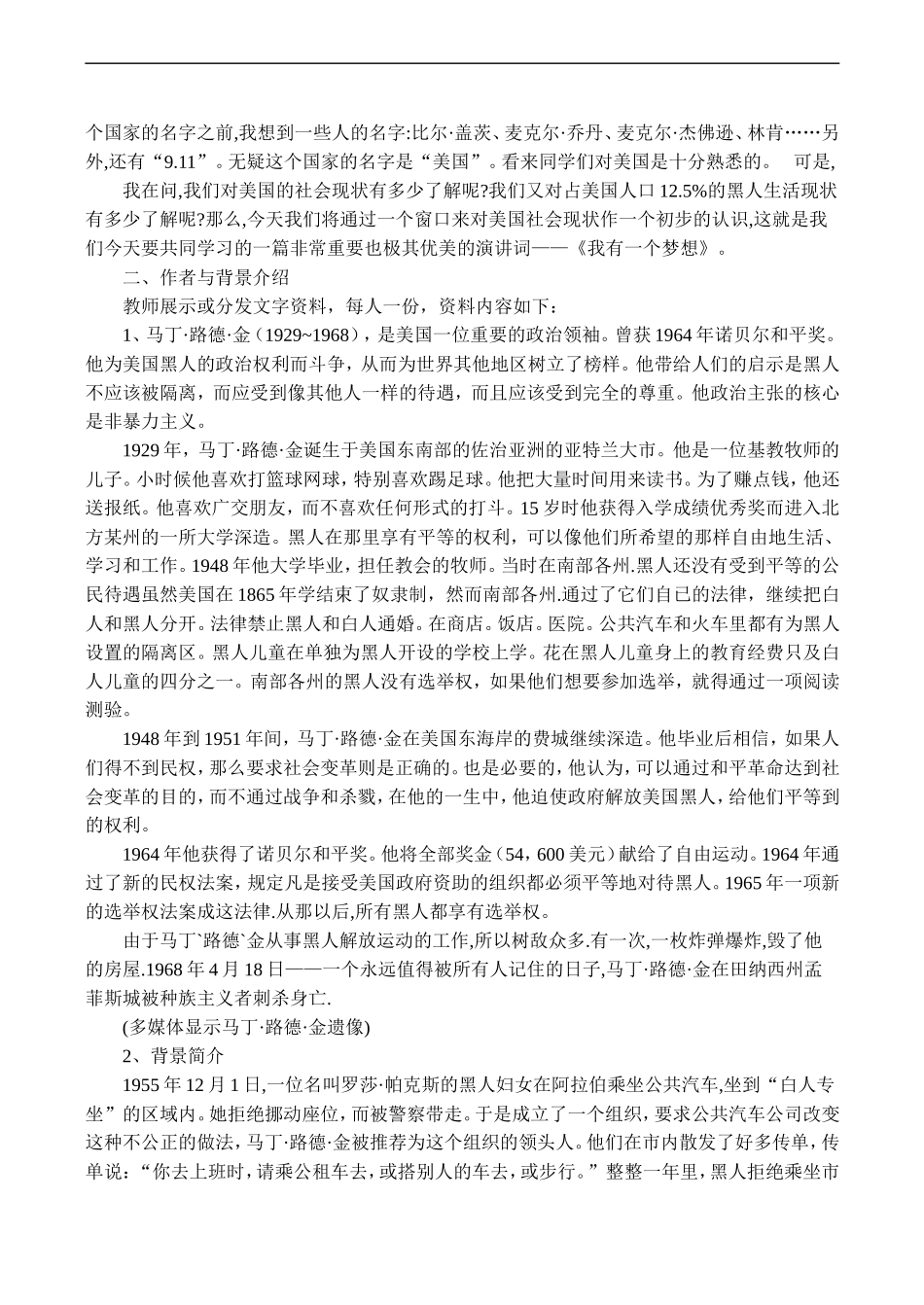 高中语文旧人教第一册 我有一个梦想1_第2页