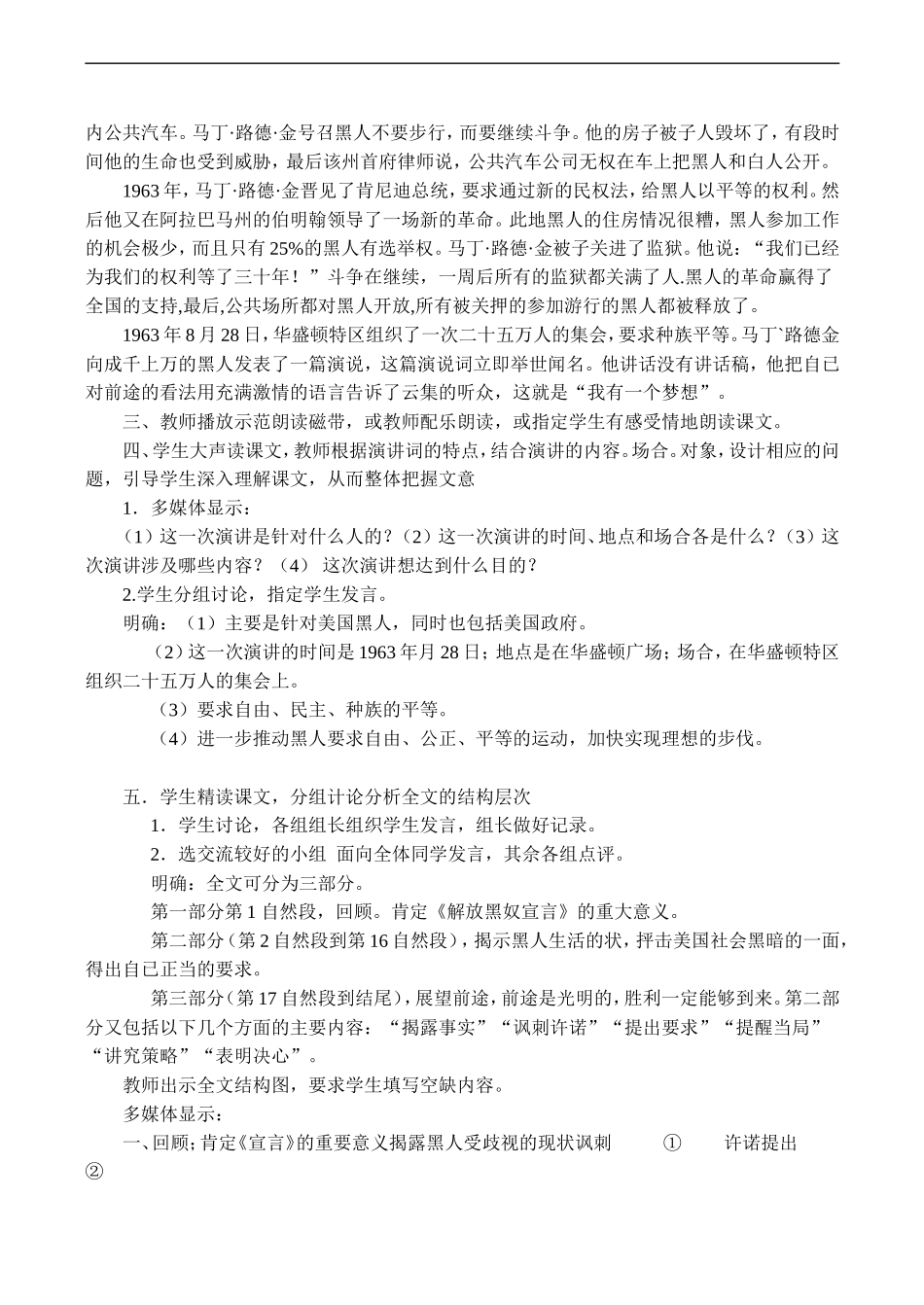 高中语文旧人教第一册 我有一个梦想1_第3页