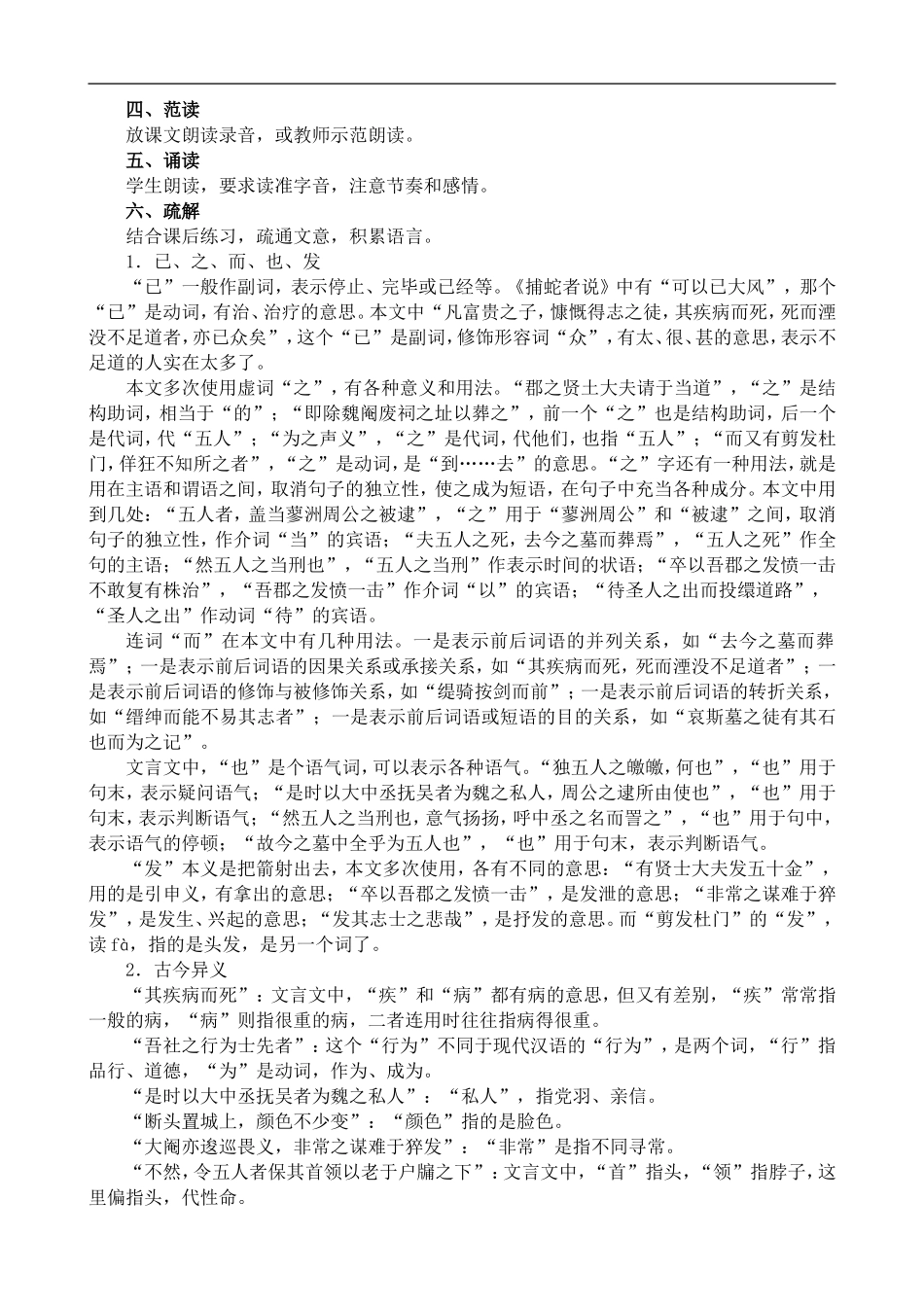 高中语文旧人教第三册 五人墓碑记_第2页