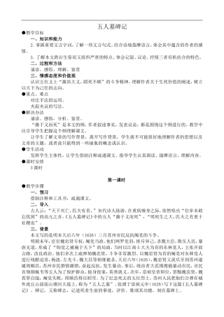 高中语文旧人教第三册 五人墓碑记