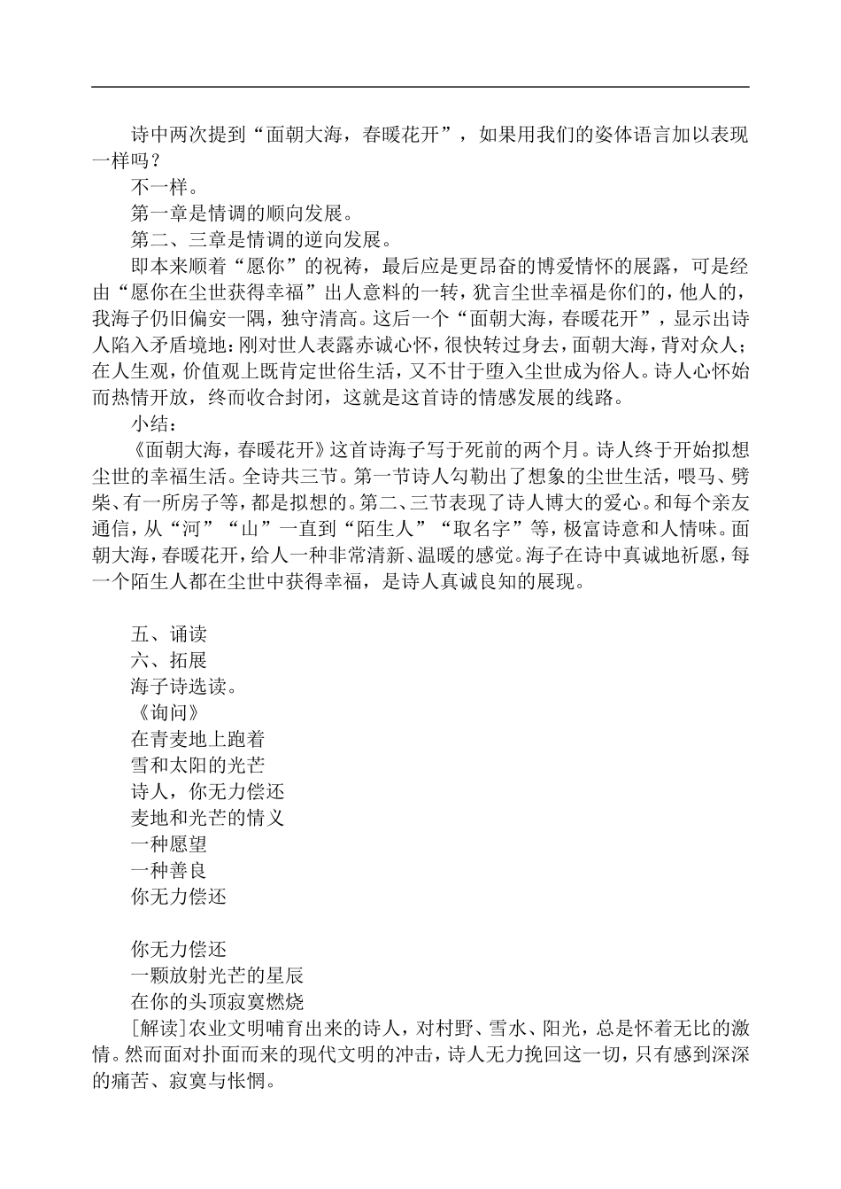 高中语文旧人教第一册 中国当代诗三首 第3课时_第3页