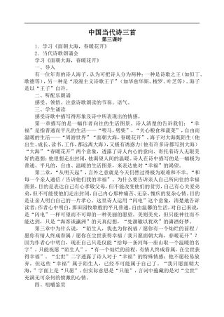 高中语文旧人教第一册 中国当代诗三首 第3课时