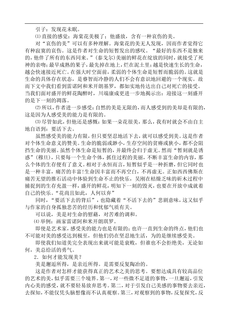 高中语文旧人教第一册 花未眠_第2页