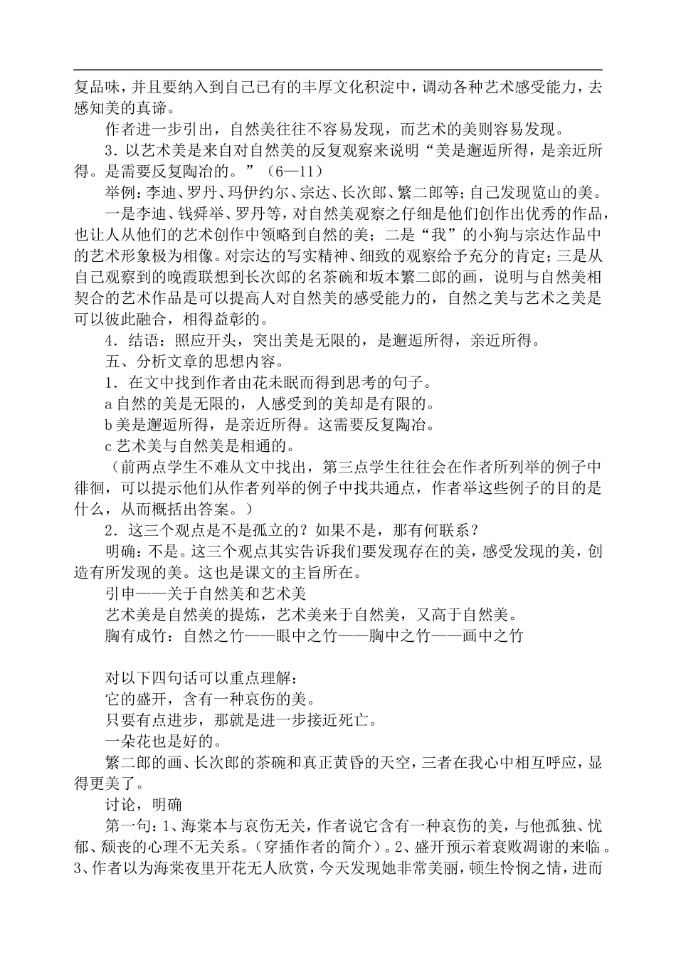 高中语文旧人教第一册 花未眠_第3页