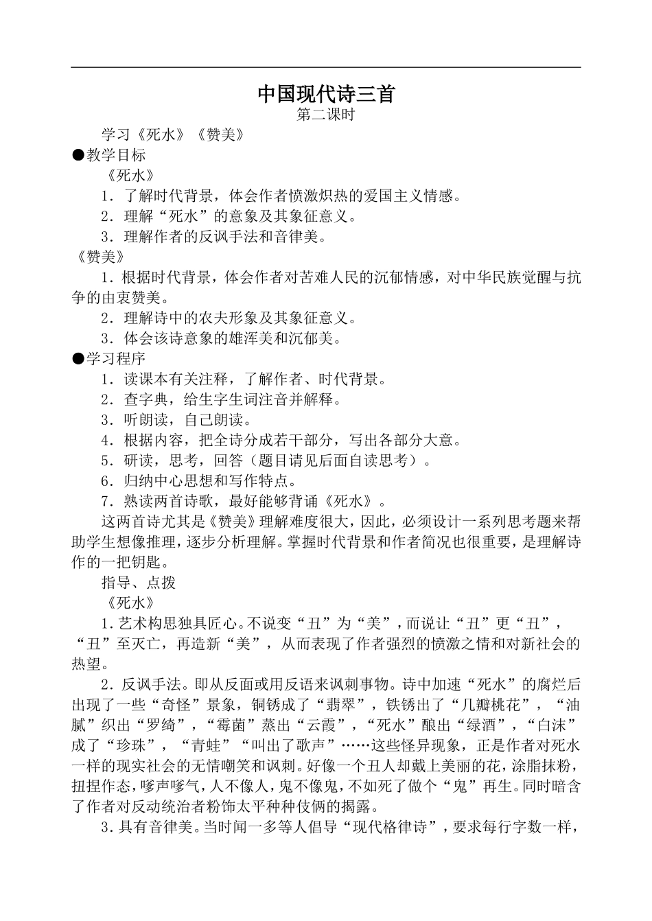 高中语文旧人教第一册 中国现代诗三首 第2课时_第1页