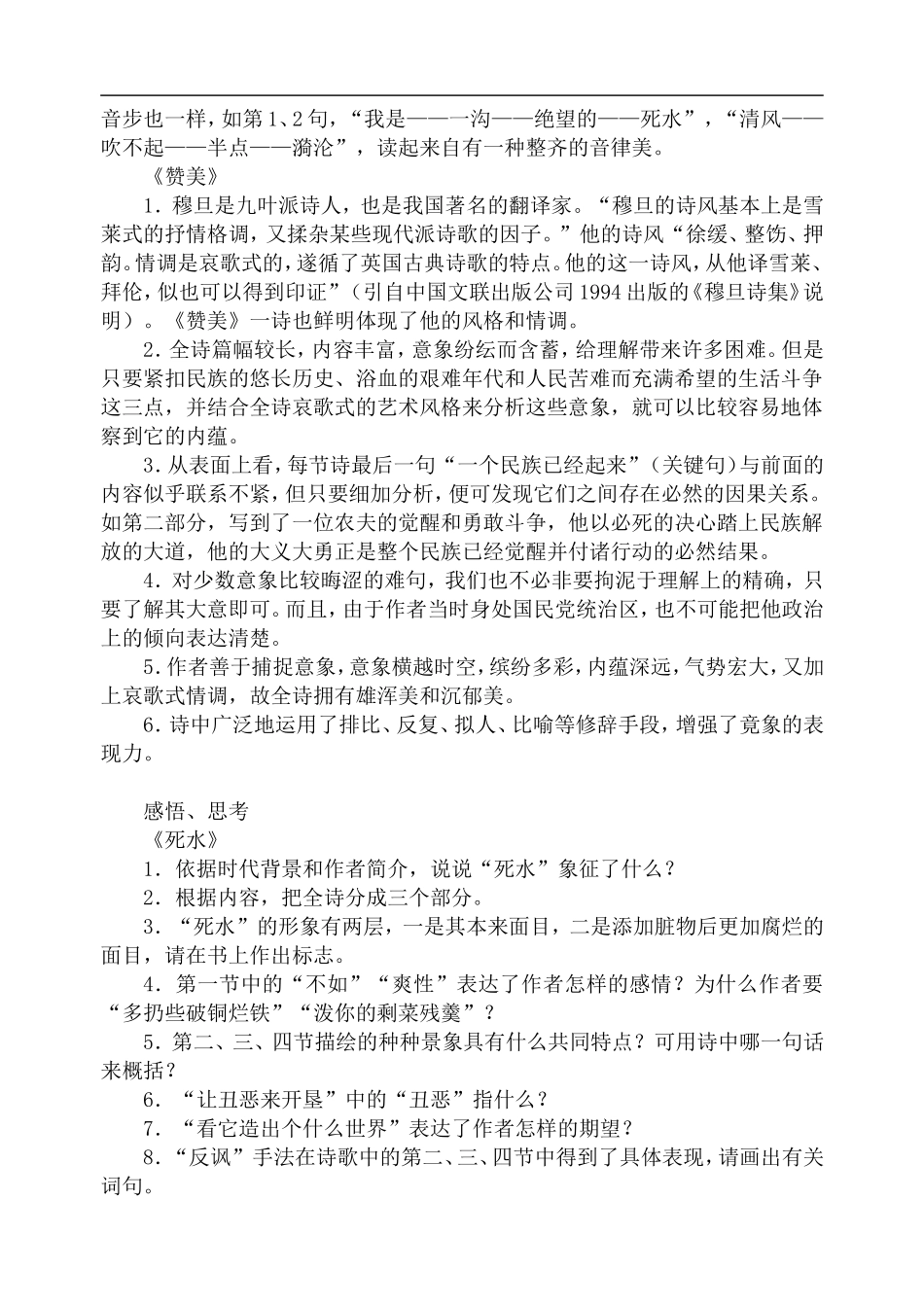 高中语文旧人教第一册 中国现代诗三首 第2课时_第2页