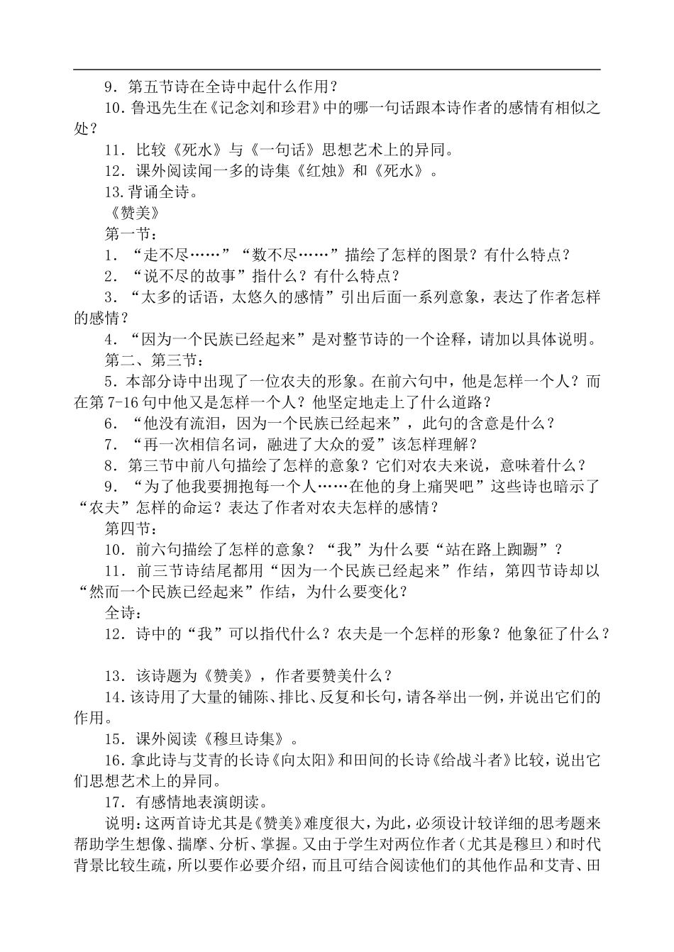 高中语文旧人教第一册 中国现代诗三首 第2课时_第3页