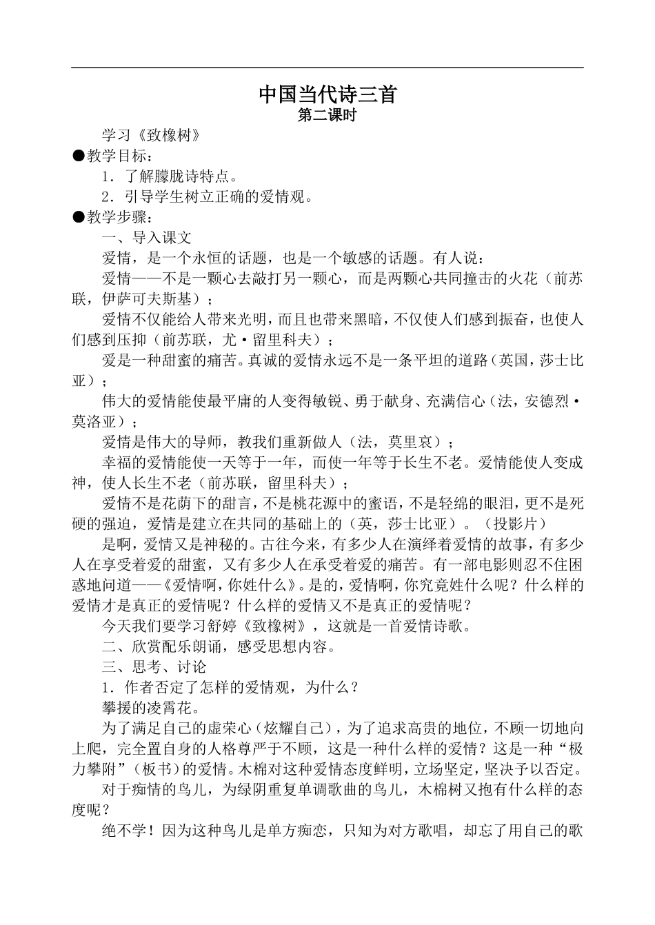 高中语文旧人教第一册 中国当代诗三首 第2课时_第1页