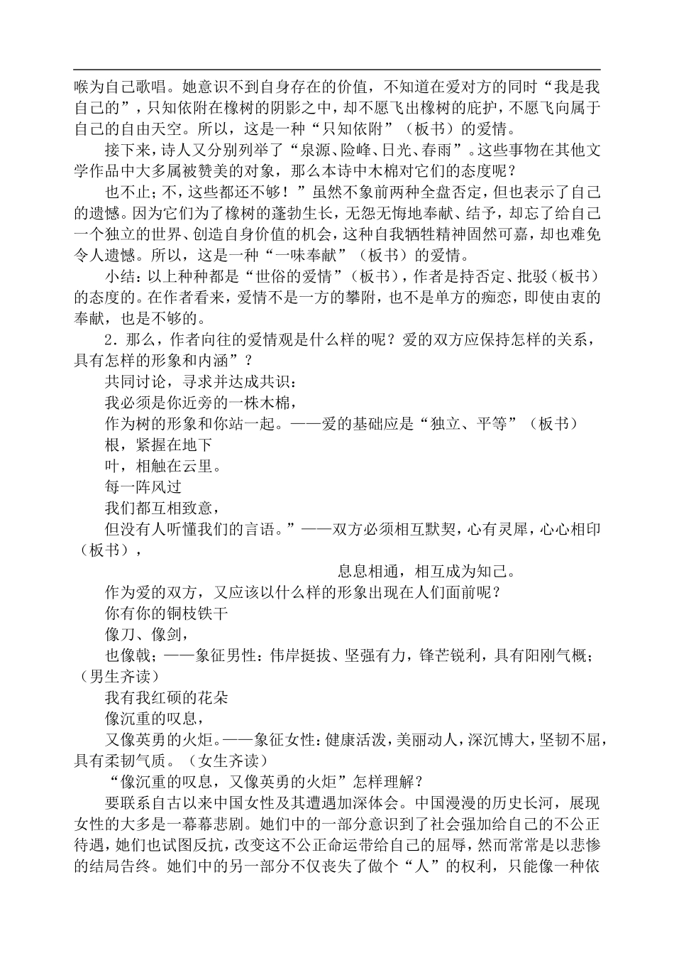 高中语文旧人教第一册 中国当代诗三首 第2课时_第2页