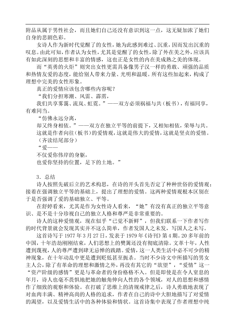 高中语文旧人教第一册 中国当代诗三首 第2课时_第3页