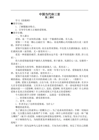 高中语文旧人教第一册 中国当代诗三首 第2课时