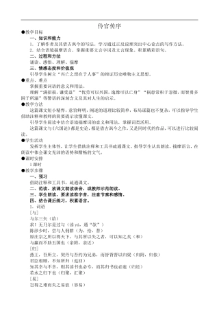 高中语文旧人教第三册 伶官传序