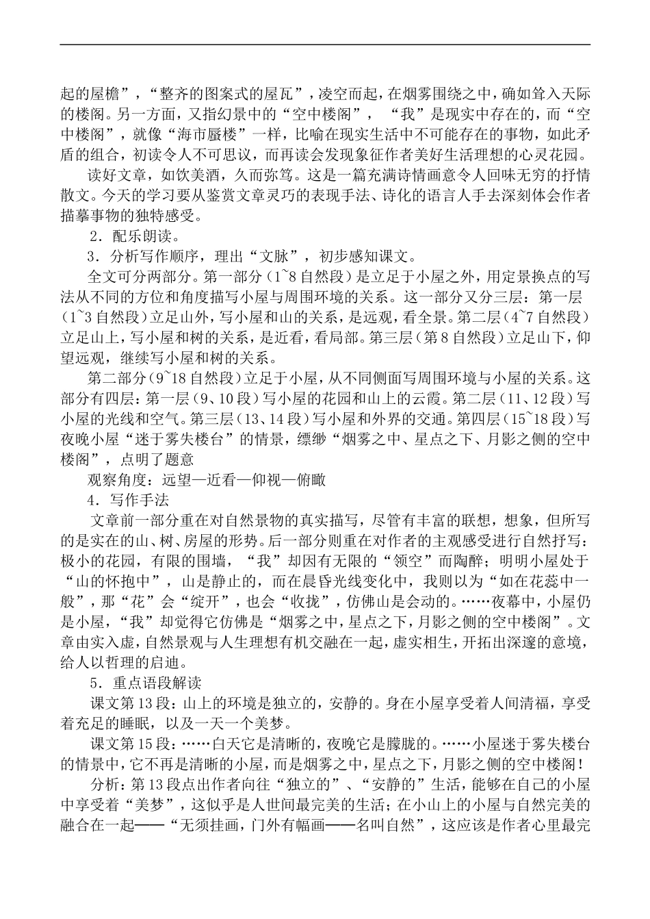 高中语文旧人教第一册 我的空中楼阁 第1课时_第2页