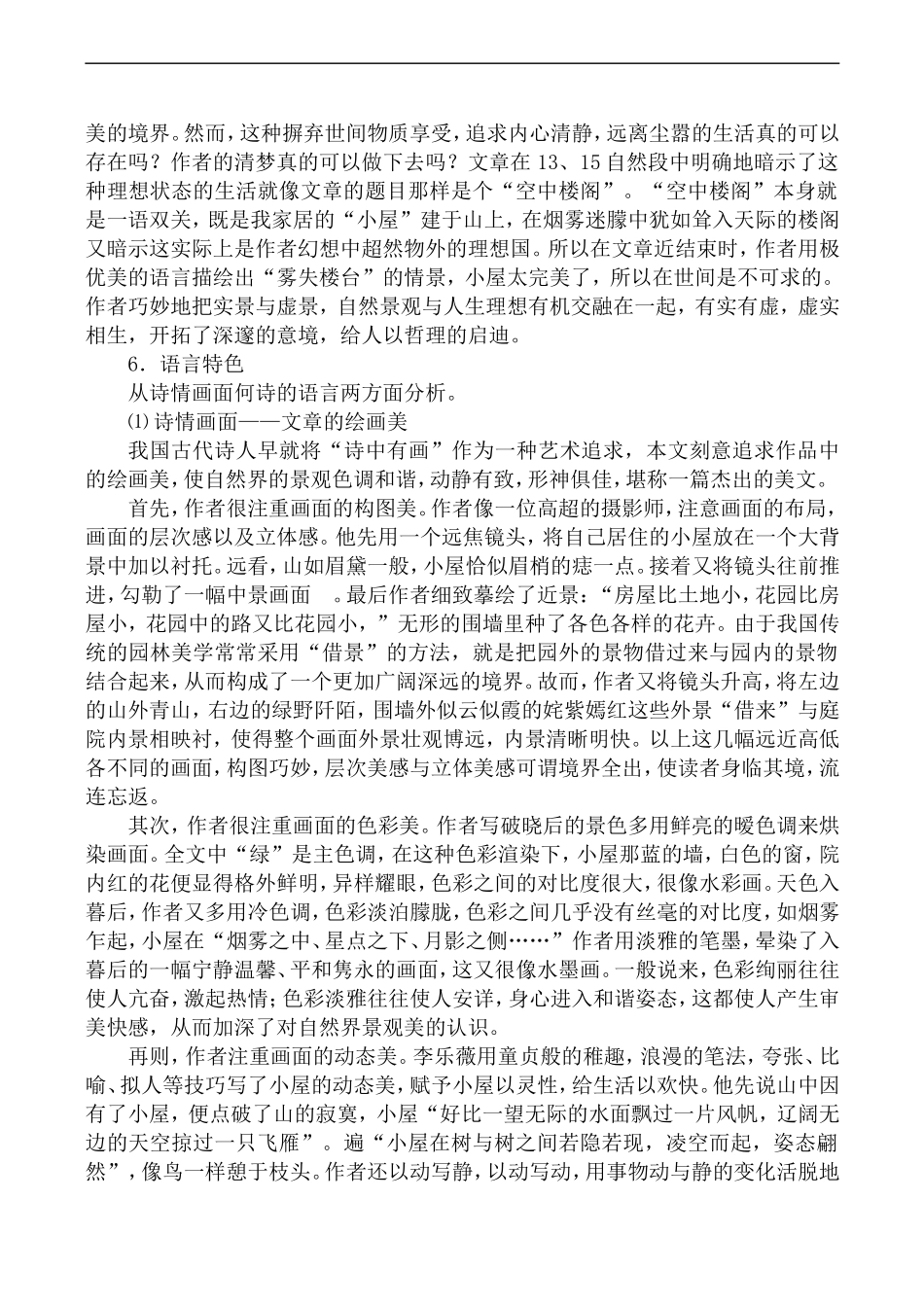 高中语文旧人教第一册 我的空中楼阁 第1课时_第3页