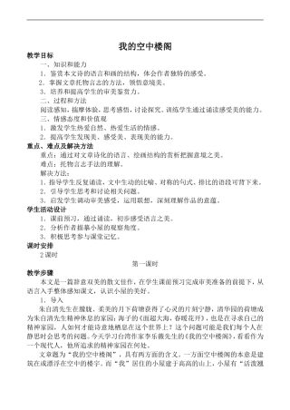 高中语文旧人教第一册 我的空中楼阁 第1课时