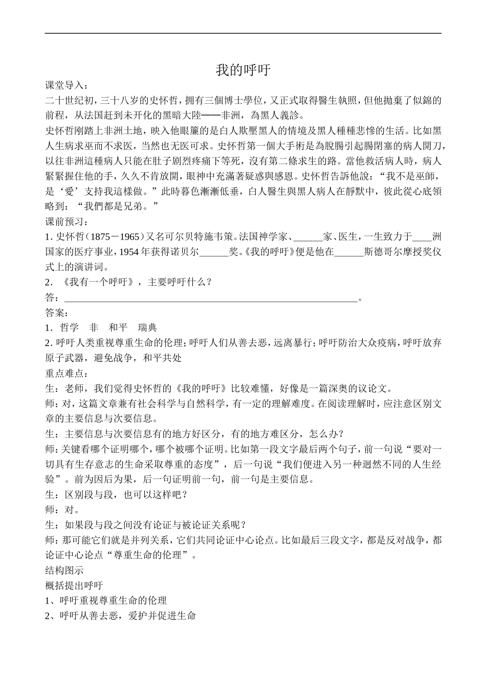 高中语文旧人教第一册 我的呼吁1_第1页