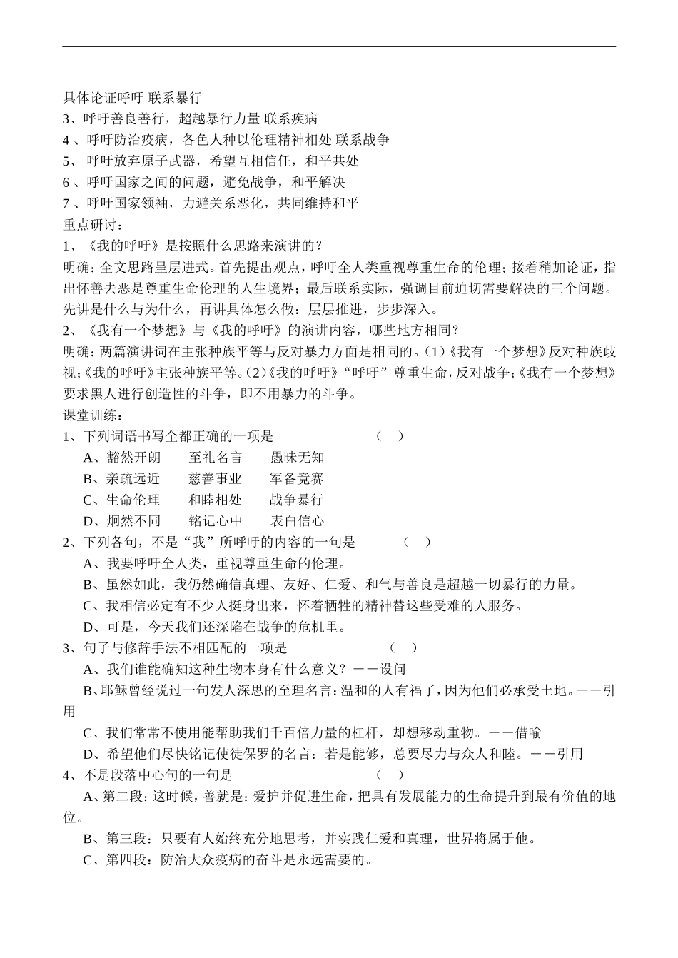 高中语文旧人教第一册 我的呼吁1_第2页