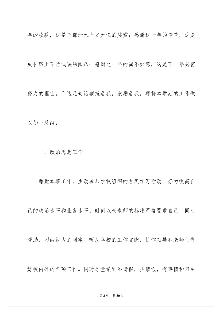 2024一年级音乐教学总结_第2页